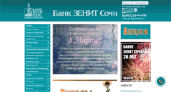 Desktop Screenshot of bankzenitsochi.ru