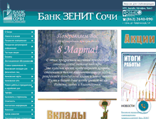 Tablet Screenshot of bankzenitsochi.ru